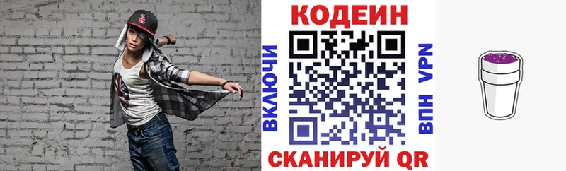 что такое наркотик  mega вход  Кодеин Purple Drank  Курильск 